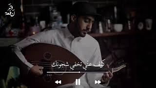 عمر- يا شجون القلب لو تدري 🎵🕊🎶