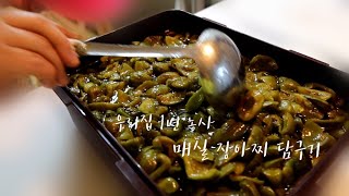 친정엄마 매실짱아찌(아삭아삭) - 1년 내내 싱싱한 매실 담구는 법(우리집 1년 농사)