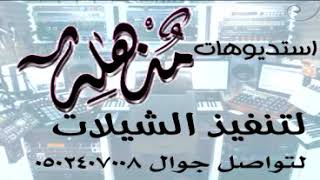 شيلة ارحبي بنت شيخً من ازحول الرجال _ باسم ام خالد _ مجانيييه تنفيذ بالأسماء