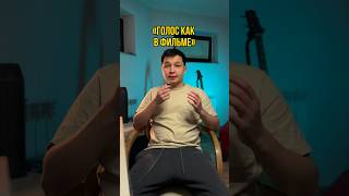 Голос как из фильма #озвучка#голос#дубляж#voice# #capcut#trending#effects#video#shorts#нейросеть#ai