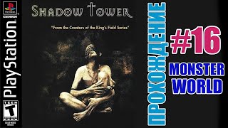 Shadow Tower (PS1-1998) Прохождение с комментариями #16