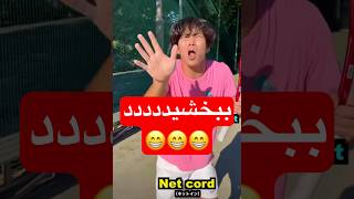 چه حالی میده😁