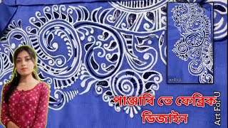 Panjabi Painting 🎨🖌️|| Fabric Panting on Panjabi || পাঞ্জাবি ডিজাইন || Art For U ||