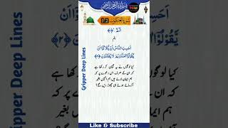 Surah e An.Kabut Ayat  No 1.2سورۃ العنکبوت آیت نمبر 1.2#shorts #shortsvideo #short #islamic