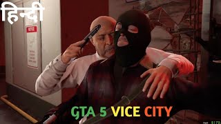 My first bank robber in GTA V GAMEPLAY #1