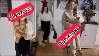 Дали побыть одной /Покупки /Примерка / Немецкий ужин /