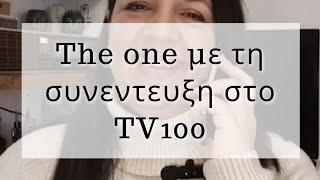 The One Με Τη Συνέντευξη στο TV100 | Διακόσμηση Σπιτιού | Λυδία Θεοχάρη