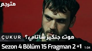 مسلسل الحفرة إعلان 1+2 الحلقة 15 مترجم