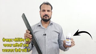 ग्रेनाइट मोल्डिंग की चमक सदियों तक बरकरार कैसे रखें || How to kept granite molding polish long life