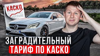 ТОП 7 причин увеличения тарифов по КАСКО и как избежать повышения цены?