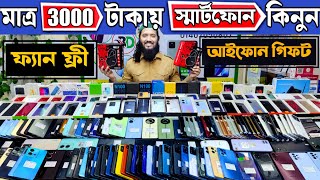 used iphone price in bangladesh 🔥 used phone price in bangladesh 2024 | used samsung phone price