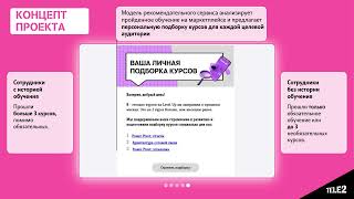 Образовательная экосистема «Маркетплейс обучения с рекомендательной системой»