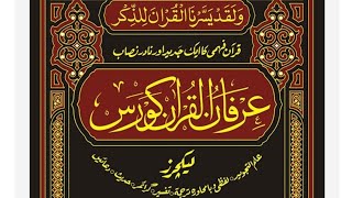 عرفان القرآن کورس درس نمبر 4 ઇરફાન ઉલ કુઑન કોર્સ irfanul Quran kors 4