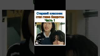 Хотите Продолжение? #дорама #dorama  #kdrama #kdramaedit #shorts