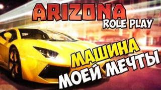 Arizona RP Tucson #8 Новая машина, и куча разных обнов.