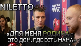 NILETTO, ЛЕША СВИК, ОЛЕГ МАЙАМИ ПРО РОДИНУ, EK BOYS, НОВЫЕ ПЕСНИ, НАГРАДУ НА РАДИО