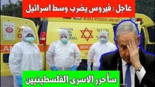 عاجل : رئيس الشاباك سأحرر الفلسطينيين / فيـ*ــروس يفـ*ـتك بإسرائيل /6  ضباط ينقلبون على نتنياهو