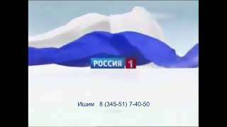 Региональная заставка рекламы ("Россия 1 Ишим, 2010-2011) Реконструкция