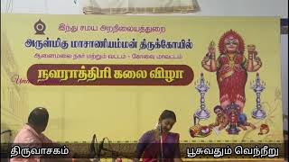 திருவாசகம் | பூசுவதும் வெண்ணீறு | கண்களிரண்டும் |#உமாநந்தினி