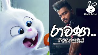 krishan karunarathna rawana song with podi bole voice/Hima Bole/#podibole/#himabole