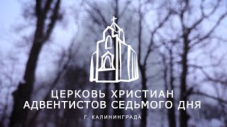 Служение Калининград (06.01.24)