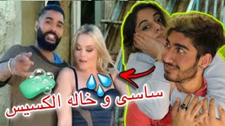 آهنگ “ تهران توکیو “ از ساسی با حضور الکسیس تگزاس😈💦(ری اکشن) TEHRAN TOKYO BY SASY | reaction