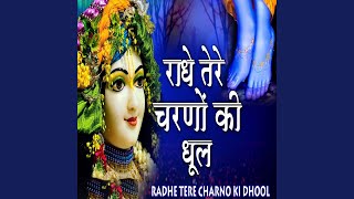 Radhe Tere Charno Ki Dhul Jo Mil Jaye