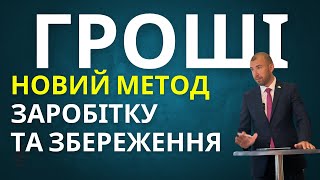 Як заробляти та накопичувати гроші в 2024 ?