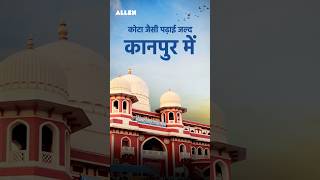 कोटा जैसी पढ़ाई जल्द कानपुर में .... ALLEN Coming Soon in Kanpur 🎉 | #ALLENKanpur