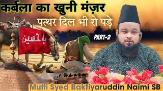 कर्बला का खुनी मंज़र 2 Hazrat Mufti Syed Bakhtiyaruddin Naimi #new #karbala #moharram #viral #taqrir