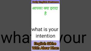 What is your intention - आपका क्या इरादा है || English Spoken Classes #youtubeshorts #shorts