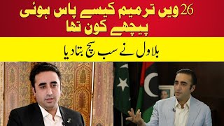 How was the 26th amendment passed, who was behind it? Bilawal told all the truth