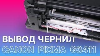 Как вывести слив отработанных чернил на принтере Canon?