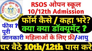 RSOS 2023 NEW ADDMISSION FORM | RAJASTHAN STATE OPEN BOARD NEW FORM | CLASS-10TH ,CLASS-12TH