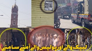 لبیک والے اور پولیس والے پولیس                   |TLP_Faisalabad|