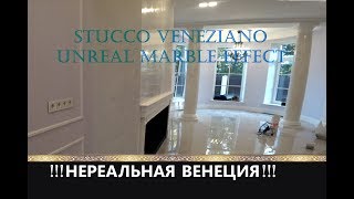 ВЕНЕЦИАНСКАЯ ШТУКАТУРКА С ПРОЖИЛКАМИ КАК МРАМОР !!!  - Stucco Veneziano на колоннах