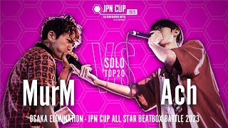 【Elimination Battle】MurM vs Ach｜JPN CUP ALL STAR BEATBOX BATTLE 2023 - SOLO西日本予選 TOP20