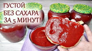 Густой вкусный ДЖЕМ из клубники БЕЗ САХАРА с пектином за  5 минут!