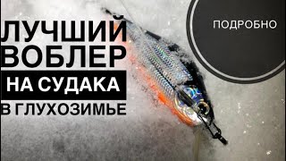 ЛУЧШИЙ ВОБЛЕР НА СУДАКА В ГЛУХОЗИМЬЕ НА МОСКВА РЕКЕ