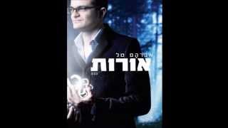 אברהם טל -  אורות , מילים .