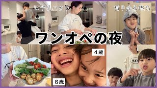 【4歳】仕事から帰宅〜寝かしつけ後まで【6歳】