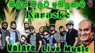 Malin Malata Igilunata Karaoke Live Music.මලින් මලට ඉගිලුනාට-කැරෝකේ Volare සජීවී ප්‍රසංග සංගීතයෙන්