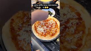 পিজজা, pizza recipe #bangalirecipe #food #pizza