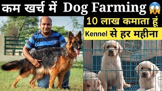 Dog Kennel से लाखों में कमाता हूँ | Zero Investment Business#businessideas #lowinvestmentbusiness