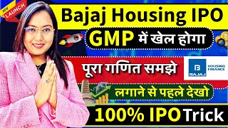 Bajaj Housing IPO ऐसे लगाए | 100% IPO लगेगा | Bajaj Housing IPO Allot Trick | 80% GMP | IPO Review