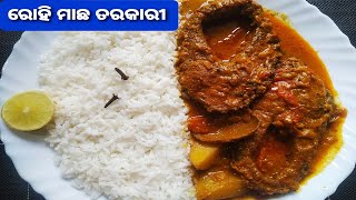 Rohu fish curry Oriya style | how to make fish curry | ରୋହି ମାଛ ଝୋଳ rachis Cookhouse