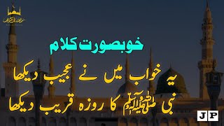 نعت رسول مقبولؐ۩ یہ خواب میں نے عجیب دیکھا | Lyrical Video | Abdullah Iftikhar Dhillon