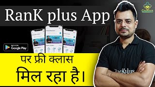 Free paramedical classes on RanKplus - the Learning App | RanKplus App | Chandan Mlt | DMLT | BMLT