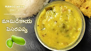 Mamidikaya Pappu with Moongdal |రైస్ రోటి లో కి దాల్ |  Very Easy Recipe With  Mango | Mango Dal |