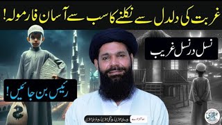 Ab Koi Ghareeb Nahi Rahay Ga | How to Become Rich | Sheikh Ul Wazaif Ubqari